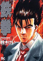 Tekken - Tatakai no Kanta ni