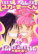 Yuka to Mar-kun