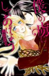 Boku no Toriko ni Shite Ageyou