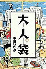 Otona-Bukuro