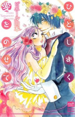 Hitoshizuku Ai o Nosete