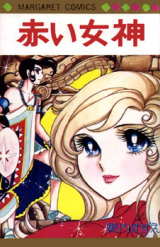 Akai Megami