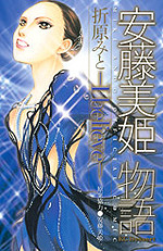 Andou Miki Monogatari - I Believe