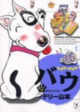 Bow Wow