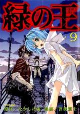 Midori no Ou