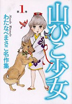 Yamabiko Shoujo