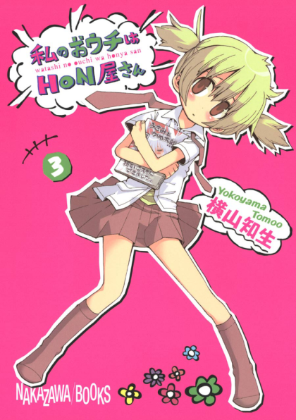 Watashi no Ouchi wa Honya-san