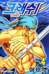 Clash (LEE Tae-Ho)
