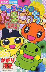 Acchi Kocchi Tamagocchi Town Hyper - Tappuricchi Selection