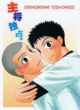 Ookiku Furikabutte dj - Shushou Dokusen
