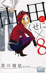 Yamada no Kuseni x 8