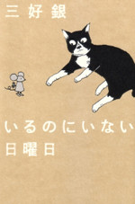 Iru no Nii Nai Nichiyoubi