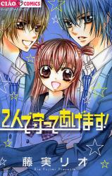 Futari de Mamotte Agemasu!