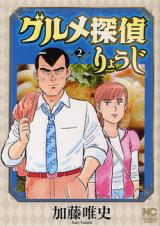 Gurume Tantei Ryouji