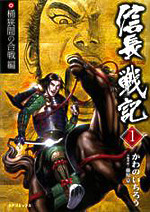 Nobunaga Senki
