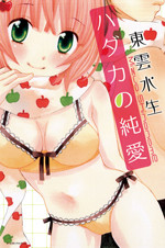Hadaka no Junai