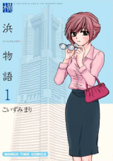 Yokohama Monogatari (KOIZUMI Mari)