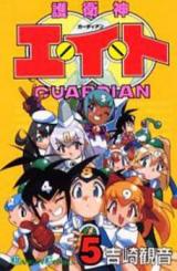 Goeishin Eight