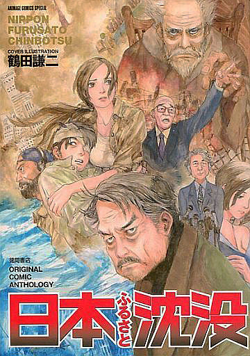 Nippon Furusato Chinbotsu