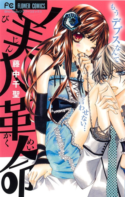 Bijin Kakumei