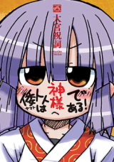 Yamato Toto wa Kami-sama de Aru!