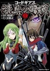 Code Geass - Shikkoku no Renya