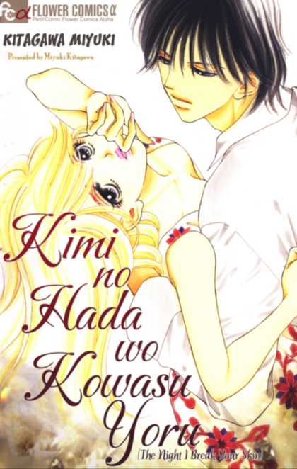 Kimi no Hada o Kowasu Yoru
