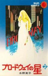 Broadway no Hoshi