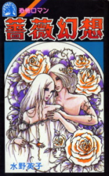 Bara Gensou