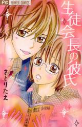 Seito Kaichou no Kareshi