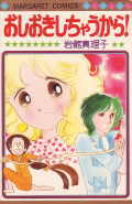 Oshioki Shichaou kara!
