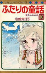 Futari no Douwa