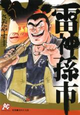 Raijin Magoichi