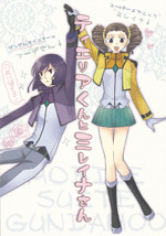 Gundam 00 dj - Tieria-kun to Mileina-san