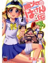 Doujin Hakken Den