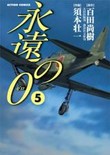 Eien no 0