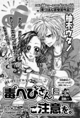 Dokuhebi-san ni Gochuui o