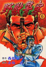 Yajuu Keisatsu