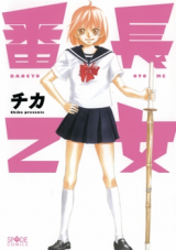 Banchou Otome