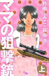 Mama no Sogekijuu