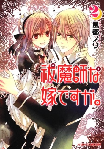 Futsumashi na Yome Desu ga.