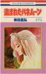 Numareta Honeymoon