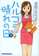 Haruko no Harenohi