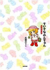 Chiisana Non-chan