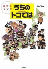 Uchi no Toko De wa