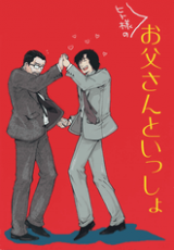 Death Note dj - Together with (Another's) Father