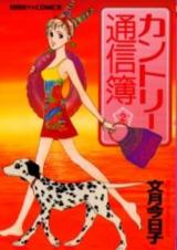 Country Tsuushinbo