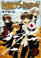 Akuma no Tsukurikata