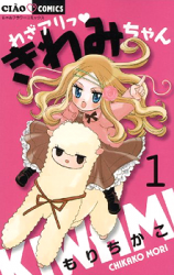 Waza Ari Kiwami-chan