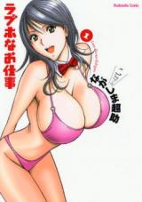 Love Ho na Oshigoto